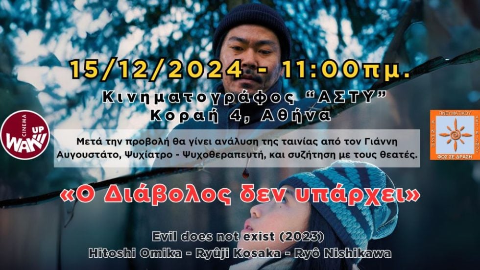 «ΦΩΣ ΣΕ ΔΡΑΣΗ»